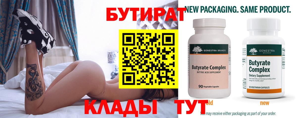 БУТИРАТ GHB  Вход с VPN  Бутират  Кумертау 