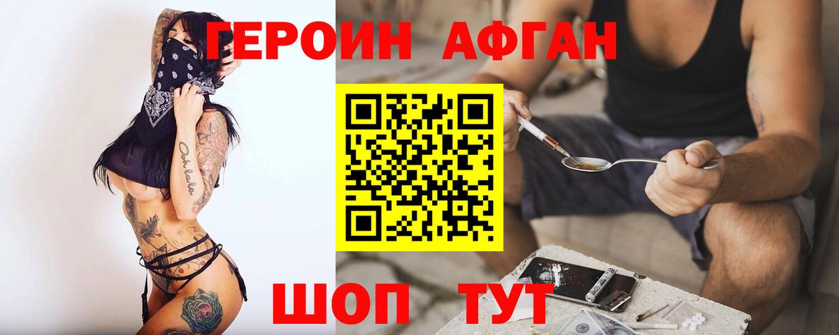 Героин Афган Кумертау