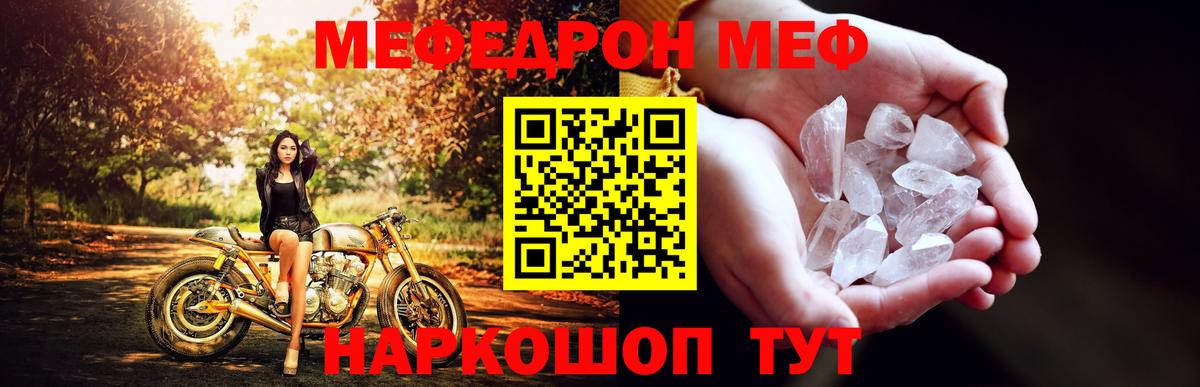 Меф мяу мяу  Кумертау