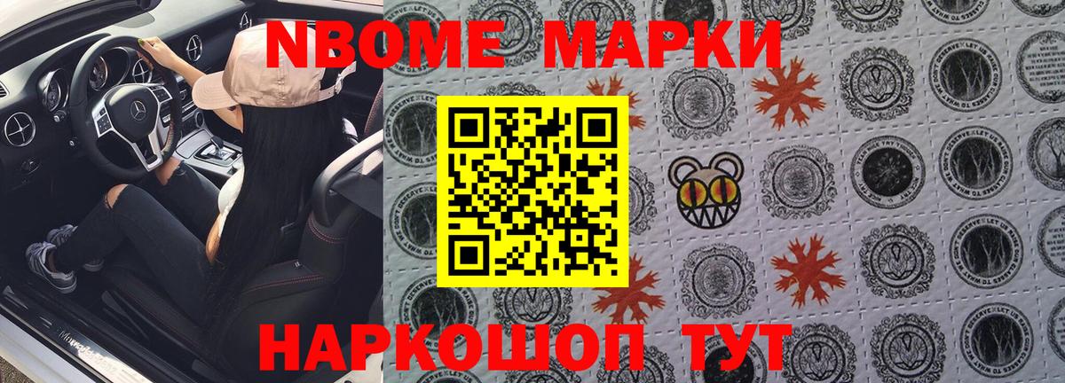 Марки N-bome 1,5мг Кумертау