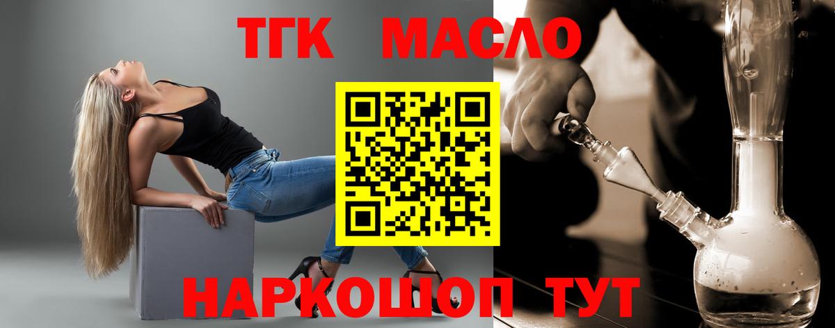 купить закладку  Дистиллят ТГК гашишное масло  Вход с VPN  Кумертау 
